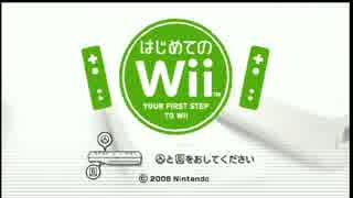 【実況】プロフェッショナルのWii【Part1】