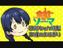 食戟のソーマ田所ちゃん特製三種のおにぎり【嫌がる娘に無理やり弁当を