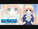 Friend to Loverプレイ動画　陽茉莉3