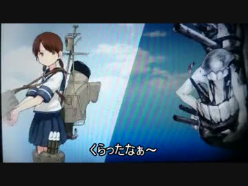 【閣下実況】閣下は艦これ改に挑戦したようです【part3】