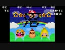 バトラさんの「マリオパーティ２ミニゲームコースター人生プレイ」161
