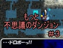 【実況】再び潜る、懐かしきトルネコの大冒険2 part36