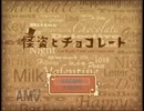 ちょこの怪盗とチョコレート１つ目【歌島放送局委員会】