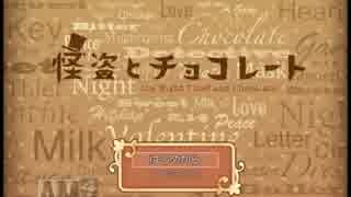 ちょこの怪盗とチョコレート１つ目【歌島放送局委員会】