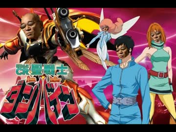 変態糞戦士ヨツンヴァイン.omanko