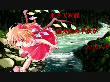 【東方天狗録】　鴉天狗の半妖が幻想入り～第弐拾弐話～　後半