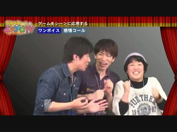 まねきねこ☆のインプロTV 第38回　ゲームをシーンに応用する