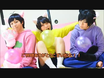 【おそ松さん弟松】すーぱー松わーるど【踊ってみた】