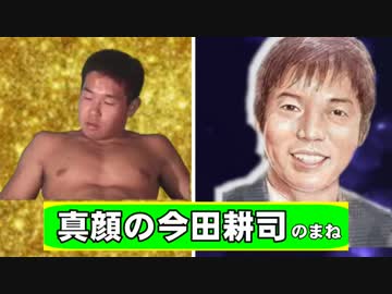 地上波でものまねを披露する先輩.imada