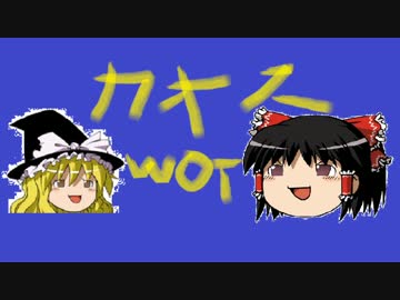 【WoT】ゆっくりのカオスタンク実況.E75 part4.5【ゆっくり実況】