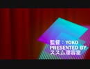 【替え歌】ライブノミカタ 〜ミライカラキマシタ〜【ワーセル2015】
