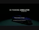 3D ParkingSimulator(V0.8)【TAS】