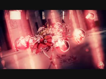 【東方アレンジ】Requiem of Scarlett. feat.GUMI&amp;鏡音リン / 霹靂