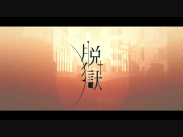 『脱獄』　檻から脱走してみたクマー！ ʕ•͡ᴥ•ʔ