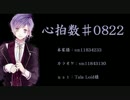 【ディアラヴァロイド】カナトに心拍数♯0822ＵＴＡってもらった