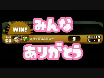 【Splatoon】お前ら、俺がS+になったら全力で祝福して【Part5】