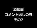 ビバ！デカ盛り 番外編　酒動画その7