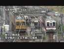 【迷列車REPORTvol.25】時代を駆けた迷車たち【JR可部線・105系電車】