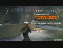 【DIVISION】ふたりでのんびりエージェント活動Part2【PS4】