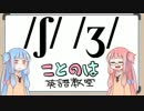 ことのは英語教室　発音・リスニング編#2（修正版）