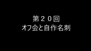 晴香さんの魂がオチない徒然を語る動画：第20回