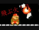 【マリオメーカー】新たな敵登場！？飛ぶ火！！【グリオレ(gror)】