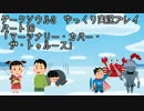 【ダークソウル3ゆっくり実況】ダークスレイヤー_16