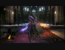 【ダークソウル3】 初期レベ縛り part.2 【深淵の監視者～サリヴァーン】