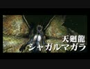 【MHX】勇気の出るモンハン #35(☆6シャガルマガラ)