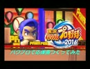 【データ配布】パワプロで 2014秋～2016冬アニメ【再アップのお知らせ】