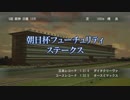 実況 ユウタがウイニングポスト８　2016　に挑戦するよ! part26