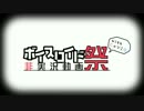 第二回VOICEROID非実況動画祭