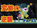【実況】主人公が可哀想すぎるマリオブラザーズ Part５