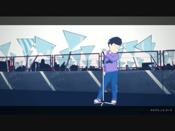 【MMDおそ松さん人力】一松でチ.ル.ド.レ.ン.レ.コ.ー.ド