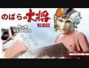 【DFFAC】のばらの大将#2【プラチナA】