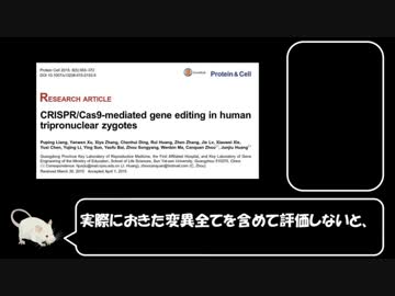 人間による、人間の遺伝子改造