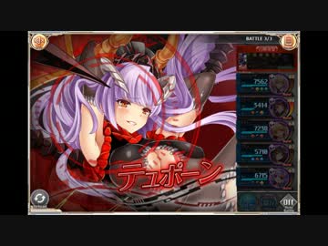 【神姫PROJECT】テュポーン戦BGM