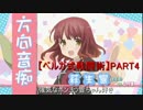 【EXVSFB】ベルガ式戦闘術【あんハッピーな毎日】part4