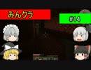 【マインクラフト】みんクラ＃１５