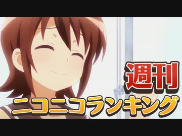 ランキング本編動画