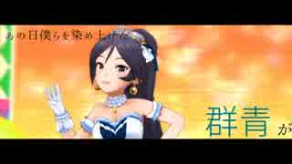 【デレステMAD】群青【杉坂海】