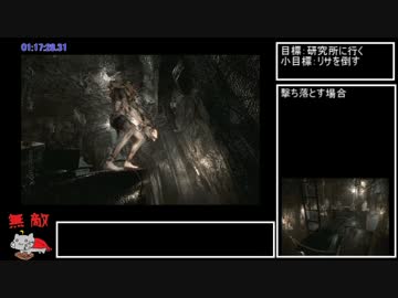 バイオハザードHD_ジル編_インビジブルエネミーモードRTA_1時間29分45秒 #5