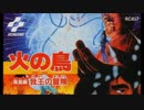 【火の鳥】大和ステージBGM　VRC6音源アレンジ