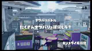 上達していきたいスプラトゥーンpart4 キンメダイ