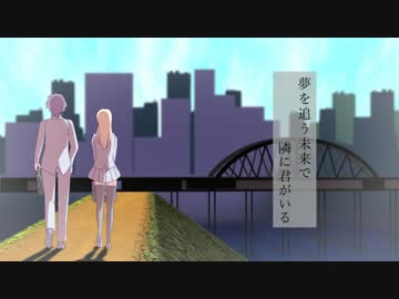 【プロジェクト"ミライ"】夢追いミライ語り 歌ってみました。 / このり