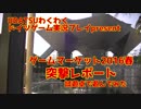 ゲームマーケット一番の面白所「試遊卓」でゲーム遊んでみた【うだわく