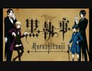【アニソン】　黒執事Ⅱop　歌ってみた　【あだごと】