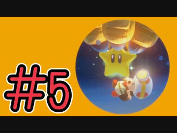 【実況】進め！キノピオ隊長【Part5】