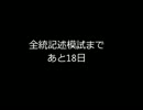 8浪が国公立医学部目指す part60