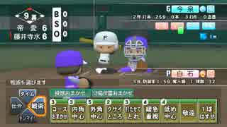 【PS4】実況パワフルプロ野球2016栄冠ナイン編実況プレイpart18春夏連覇